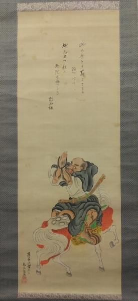 幽泉 銘絹本掛軸（野崎幽泉）