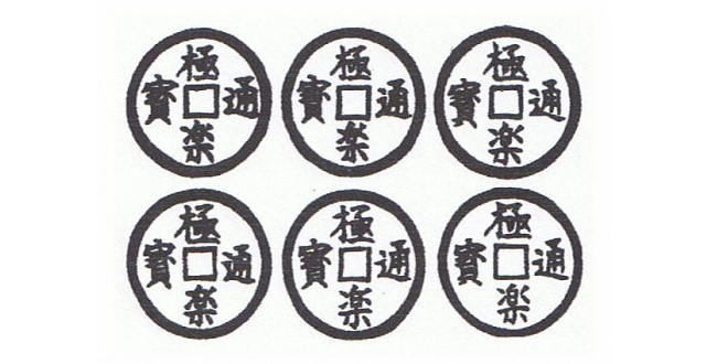 真田家の六文銭の意味とは | 武将の道