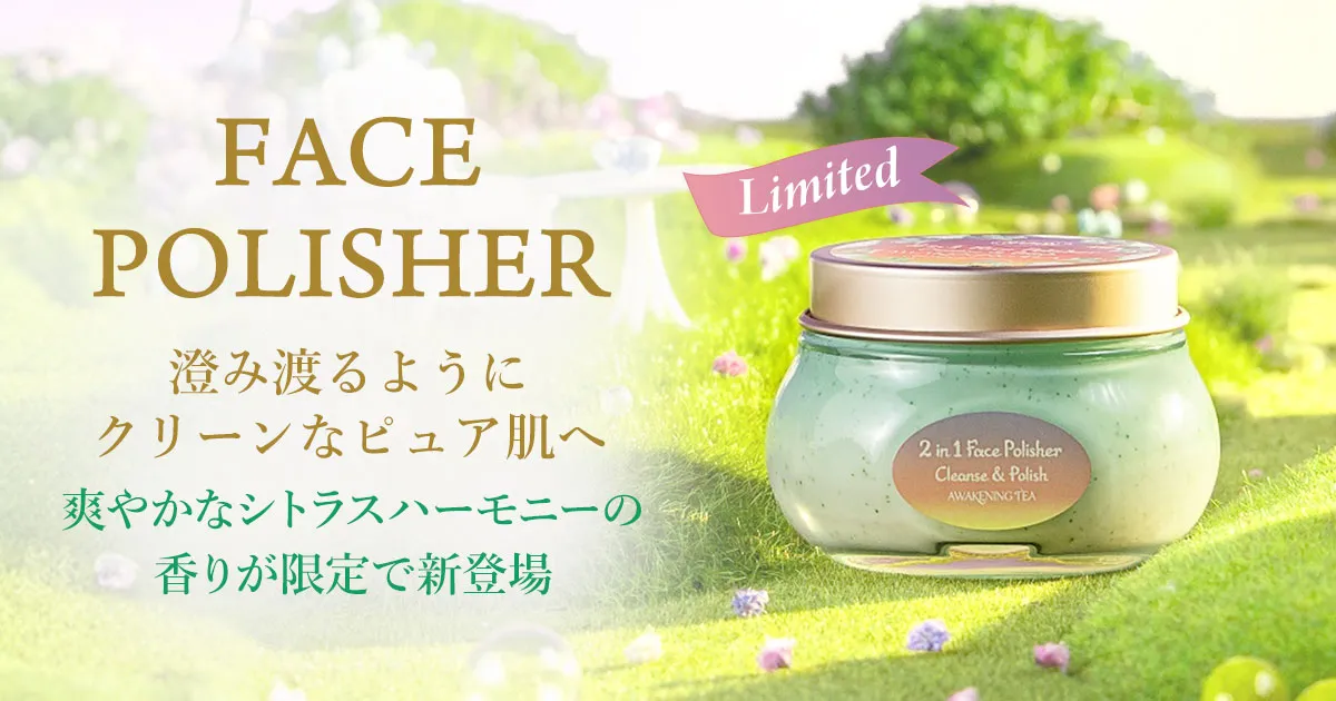 フェイスポリッシャー | SABON サボン