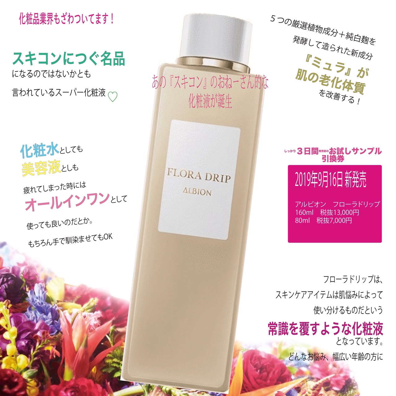 アルビオン 効果がすべて。 新・濃密美容液 フローラドリップ 府中店