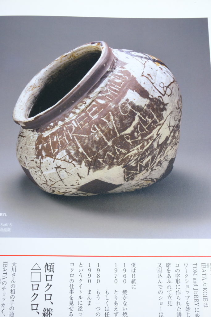 鯉江良二さんのお話 – 器さかもりのコラム