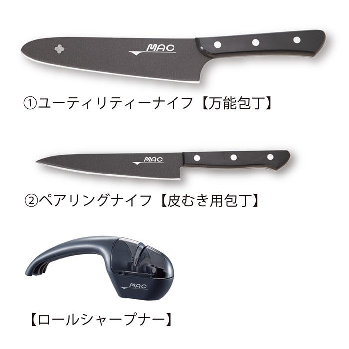 マック包丁2点セット + ロールシャープナー｜種（タネ）,球根,苗,資材