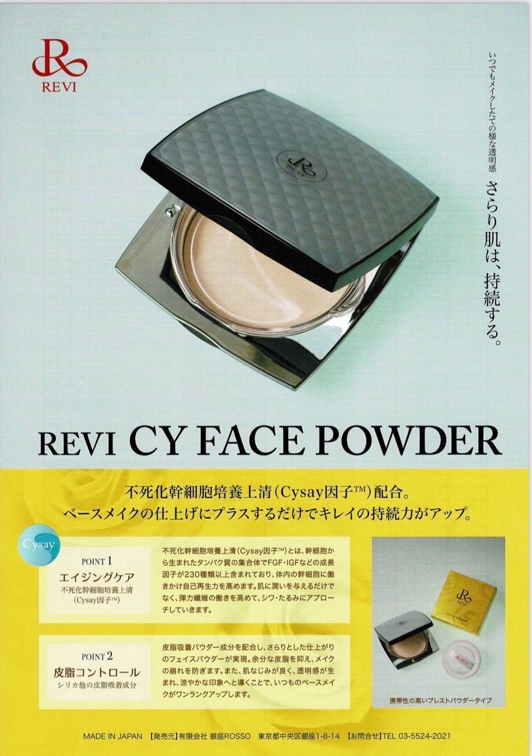 CY フェイスパウダー – REVI
