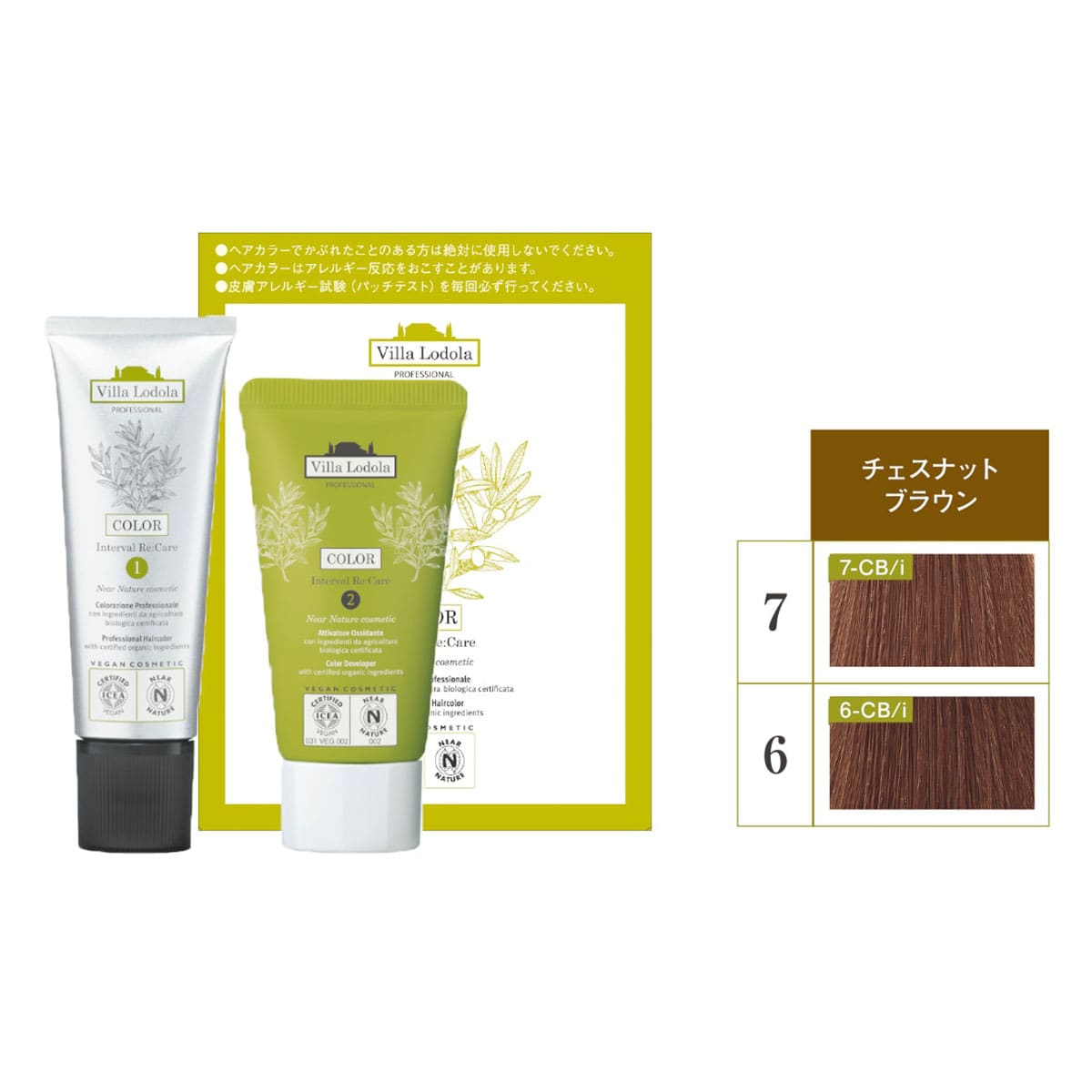 ヴィラロドラ プロフェッショナル カラー インターバルリケア 7-NB(7