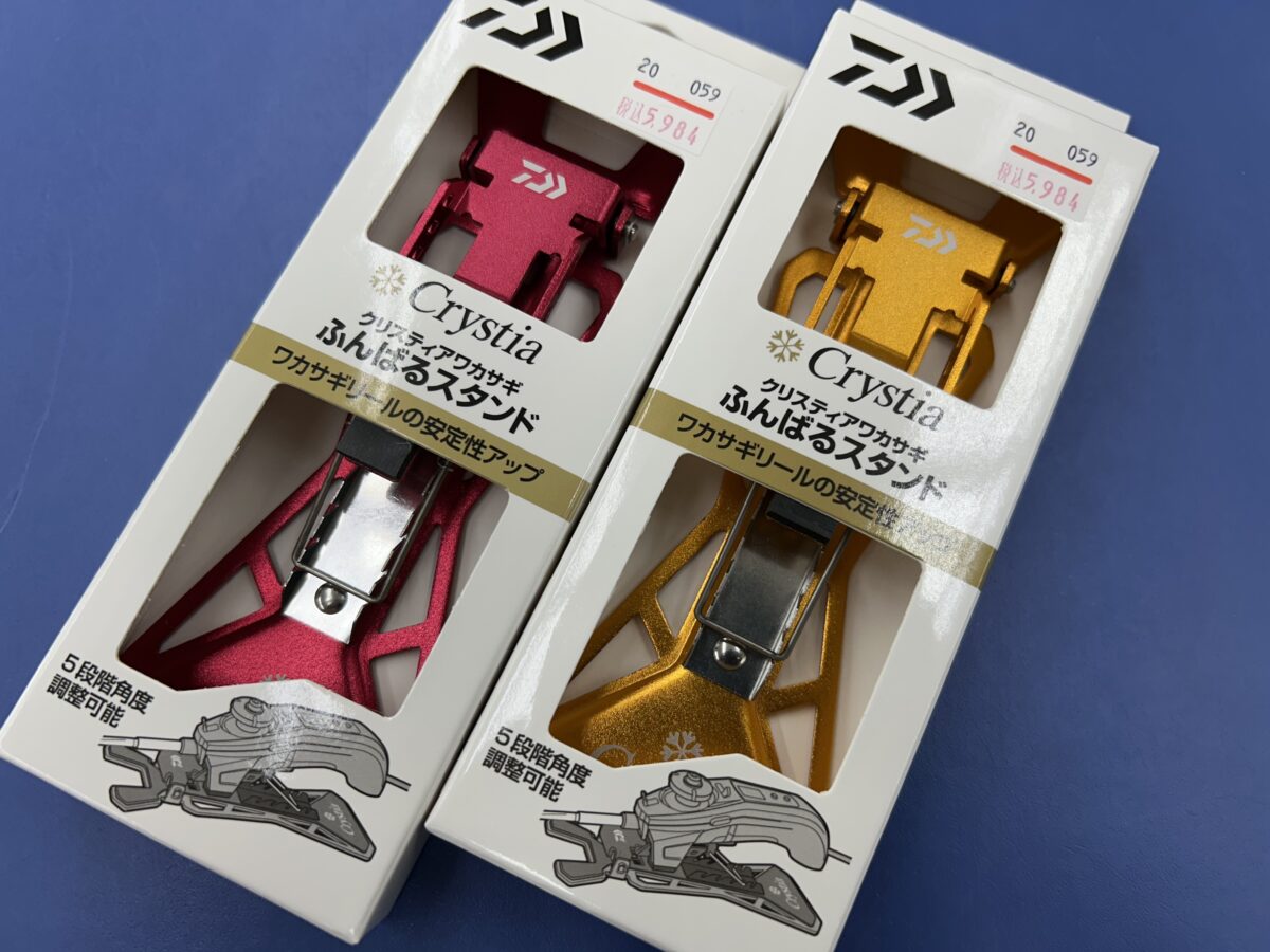 新色入荷！ダイワ『クリスティアワカサギふんばるスタンド