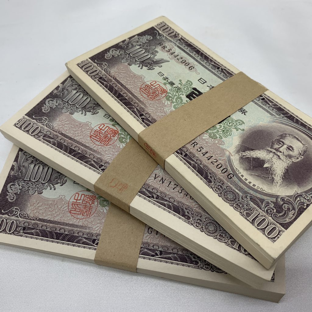 板垣退助 100円札 帯止め 後期の買取実績 | 買取専門店さすがや