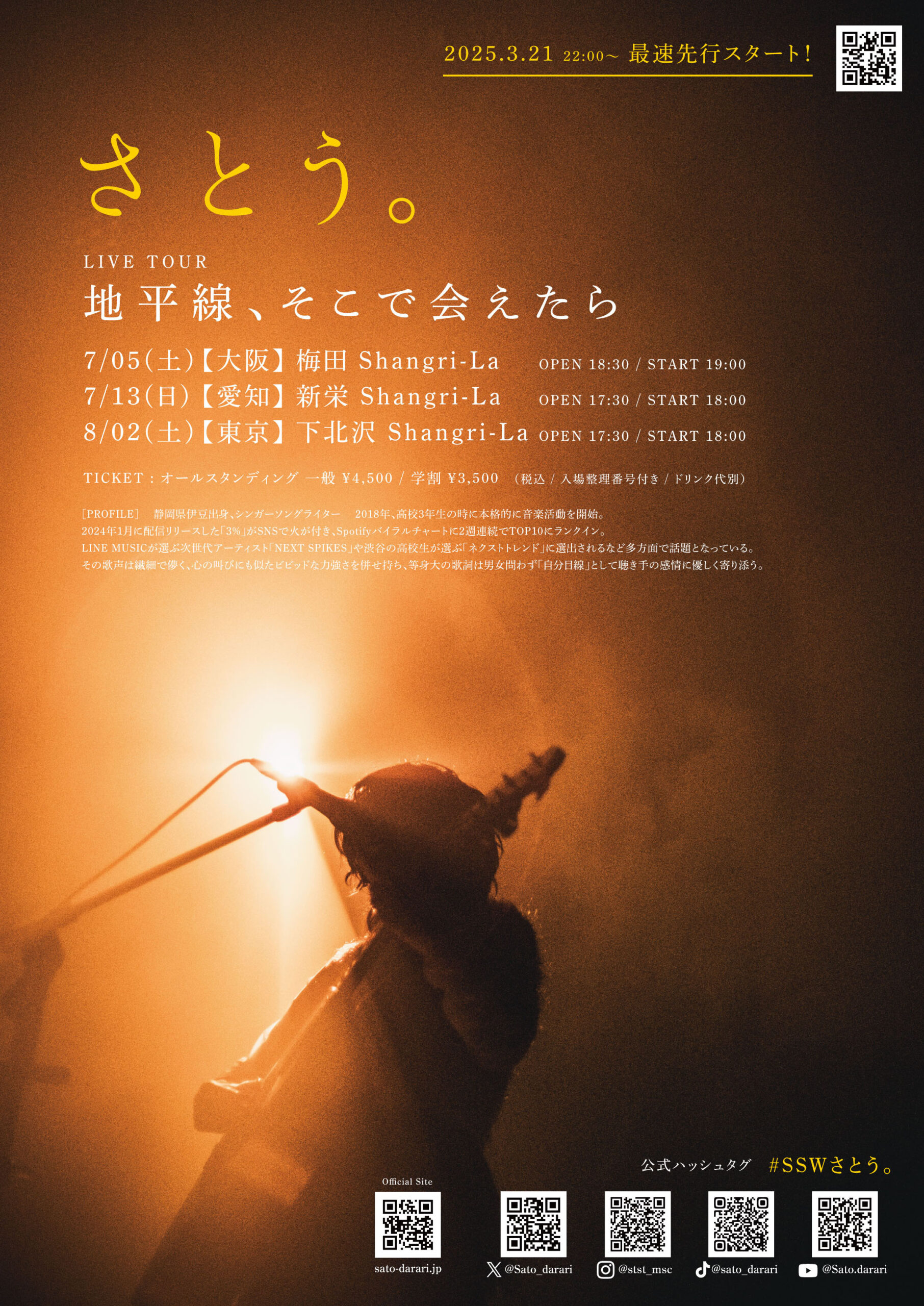 さとう。LIVE TOUR「地平線、そこで会えたら」【東京・下北沢