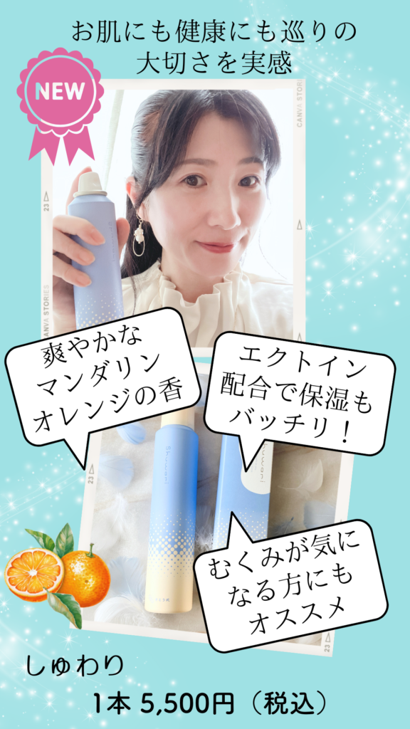 炭酸ミストスプレー『しゅわり』が大人気です – さとう式のイヤー