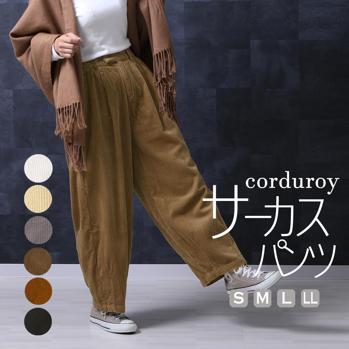 n-4665 太コールサーカスパンツ | カジュアルボトムスの仕入れなら