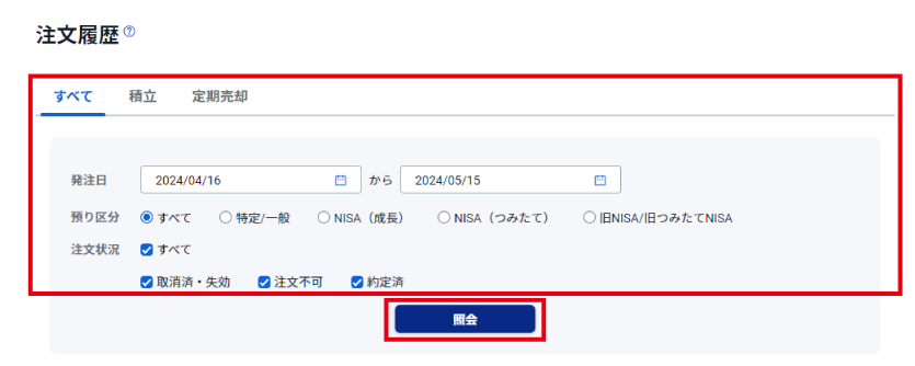 注文履歴を照会する｜投資信託 取引 操作ガイド｜SBI証券
