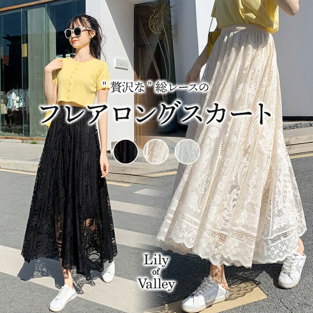 リリーオブバリー Lily of Valley 総レース フレア ロングスカート