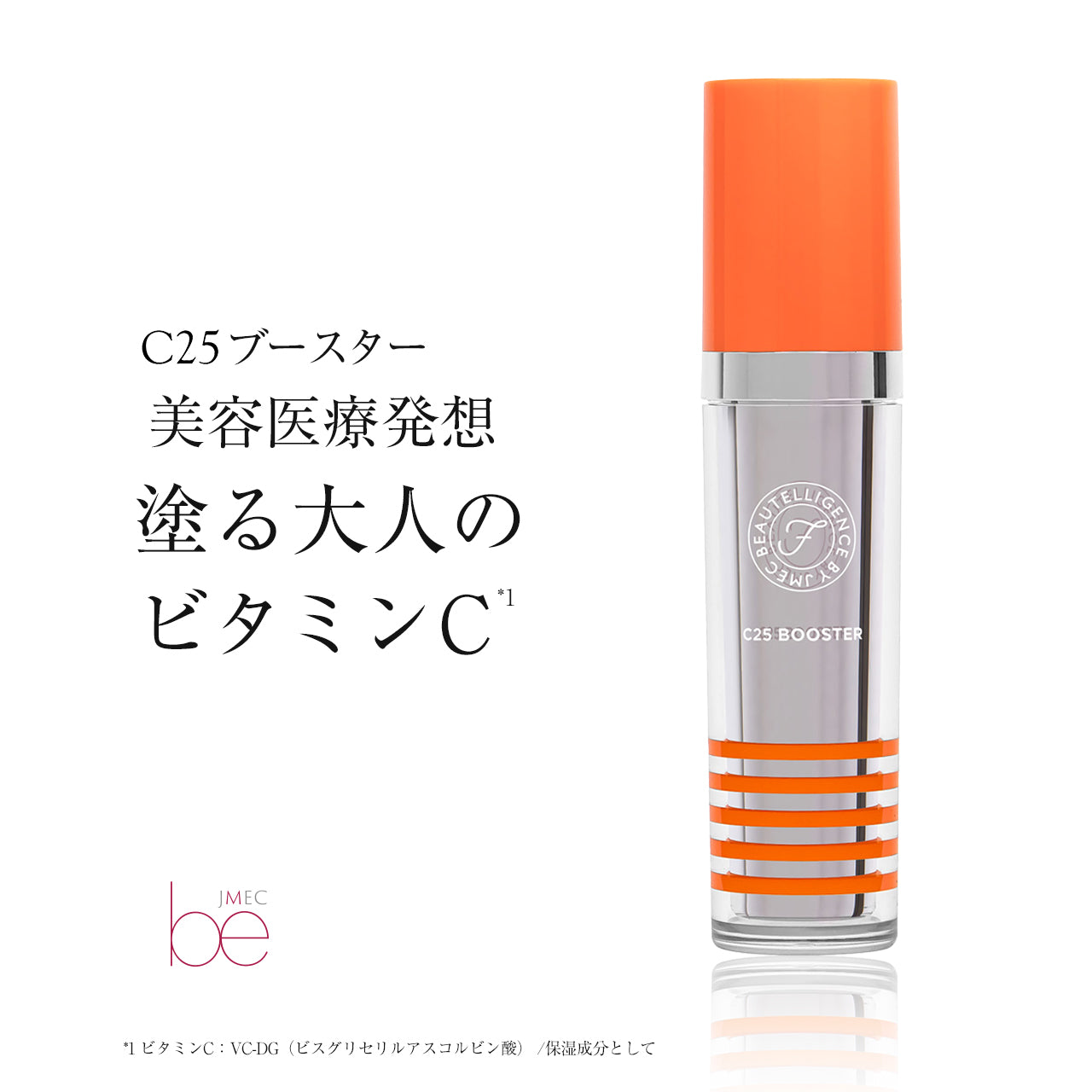 C25ブースター｜SENLY