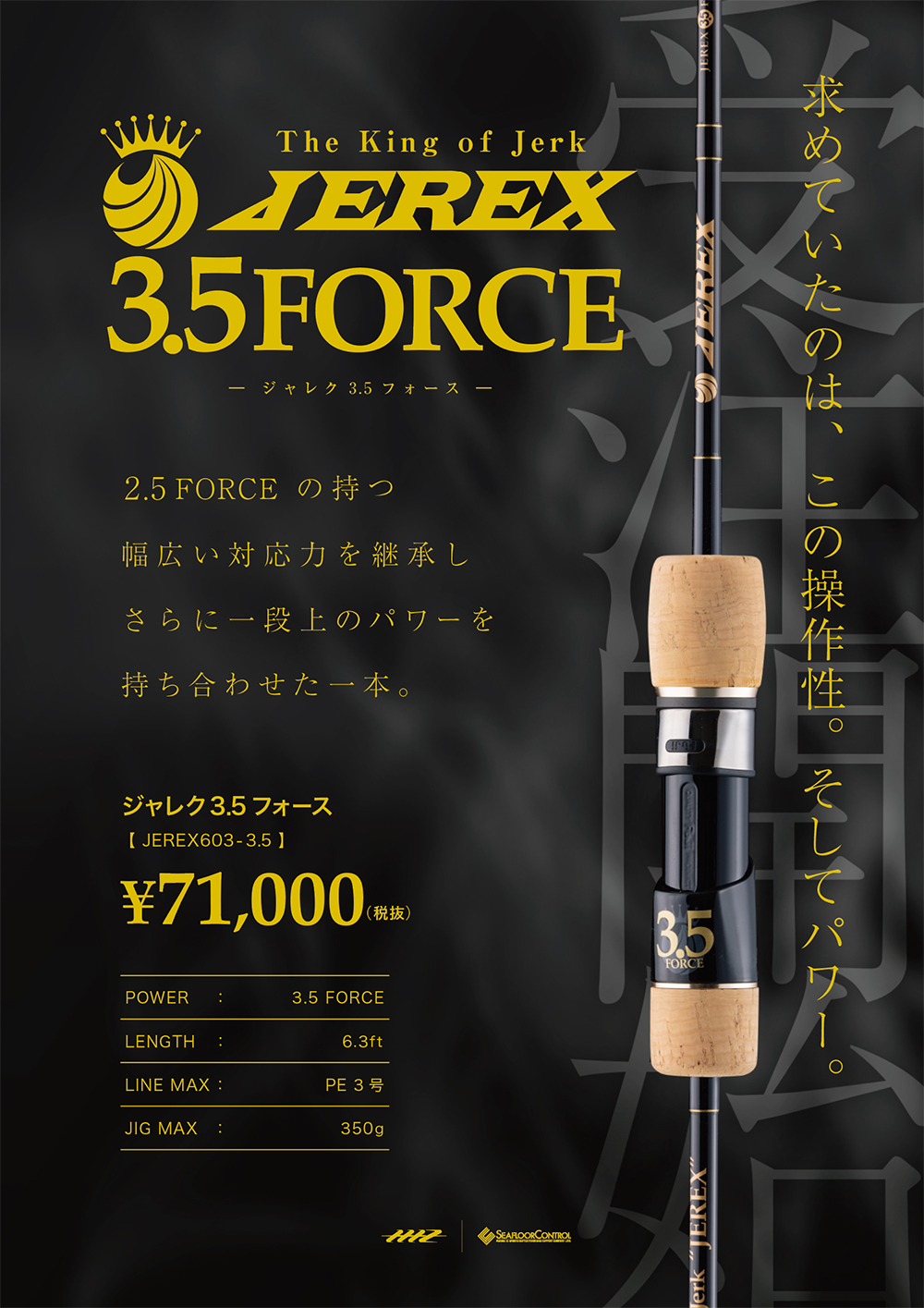 求めていたのはこの操作性、そしてパワー。【 JEREX 3.5FORCE