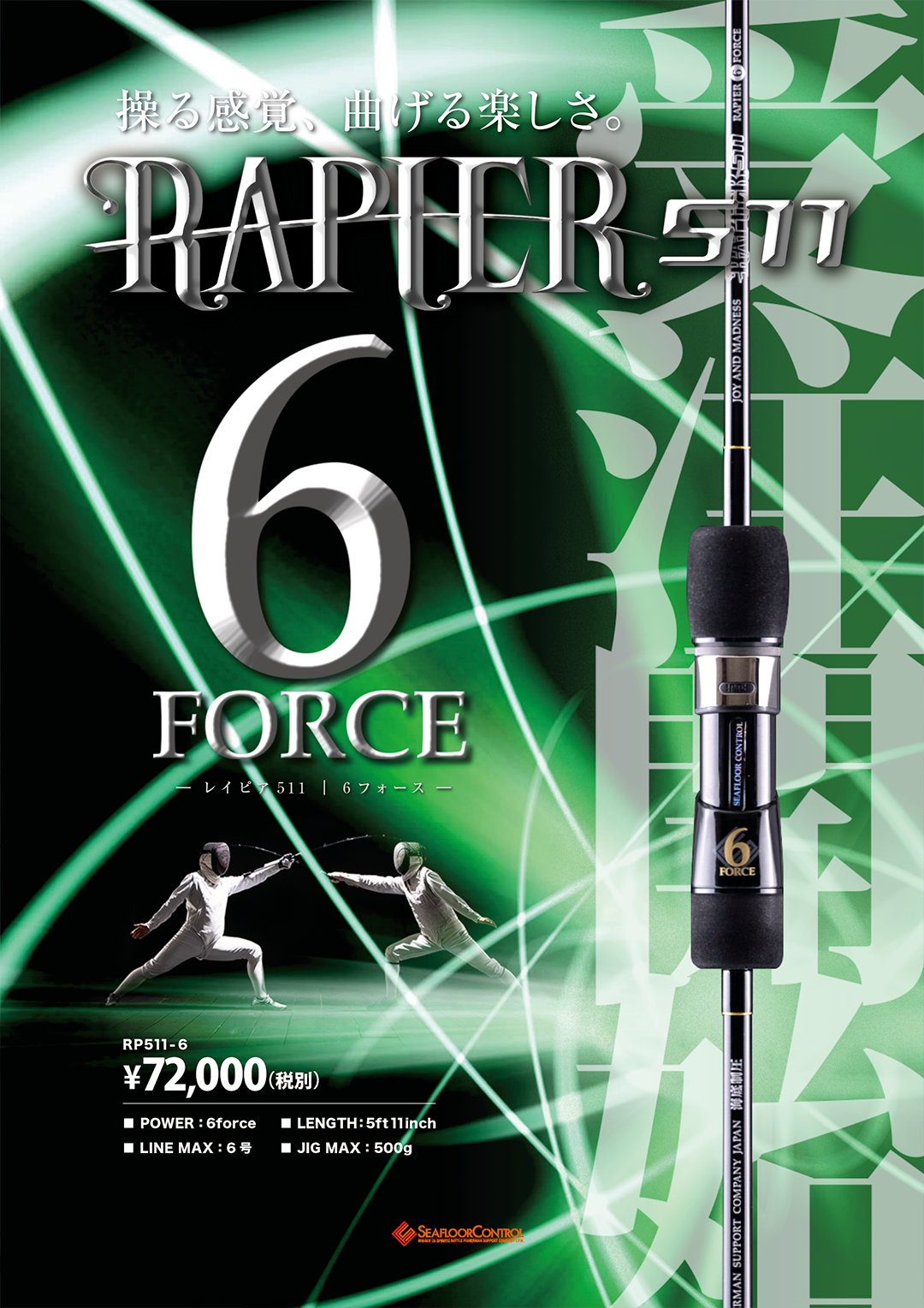 RAPIER(レイピア)511-3FORCE アングラーズショップ豪海 【中古美品
