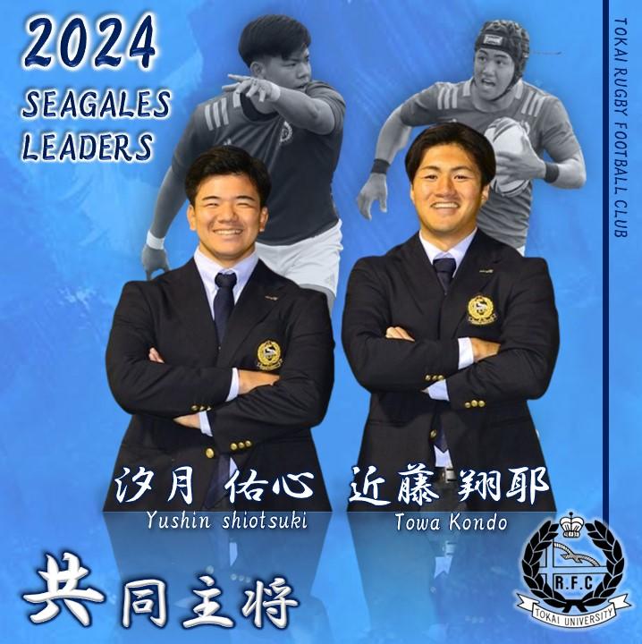 リーダー紹介④】 | 東海大学湘南校舎体育会ラグビー部[SEAGALES]