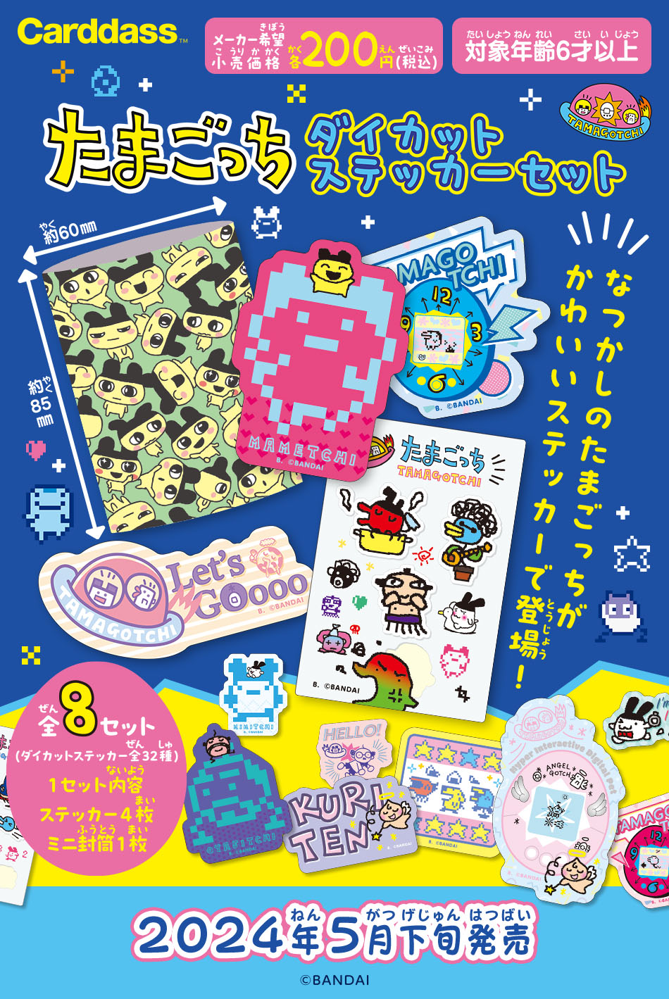 カードダスドットコム 公式サイト | 商品情報 - たまごっち ダイカット