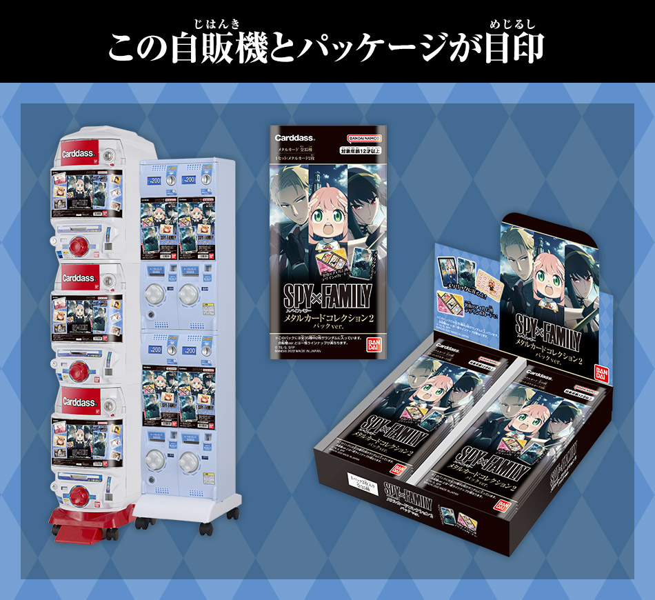 カードダスドットコム 公式サイト | 商品情報 - SPY×FAMILY メタル