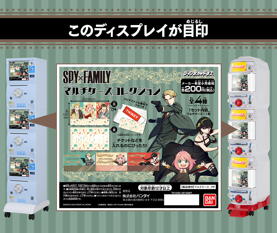 カードダスドットコム 公式サイト | 商品情報 - SPY×FAMILY マルチ