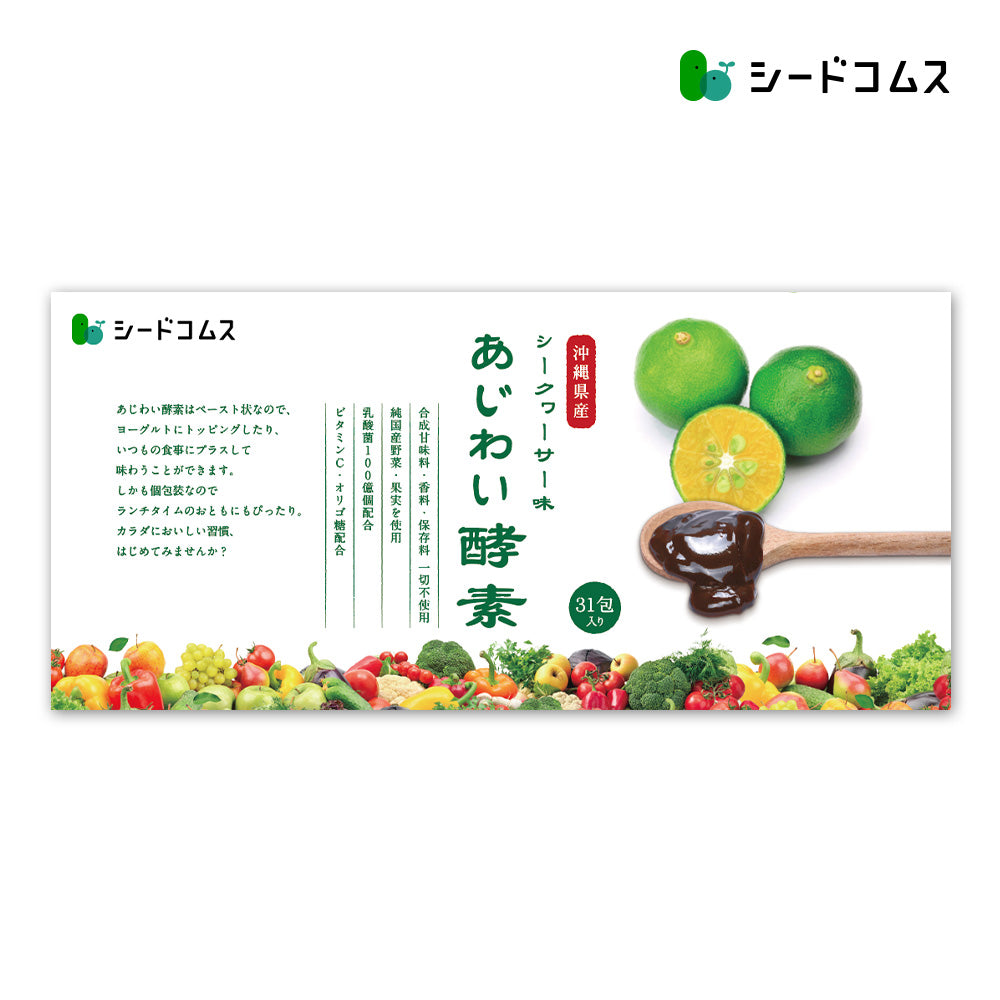 あじわい酵素 シークヮーサー味 – シードコムス本店