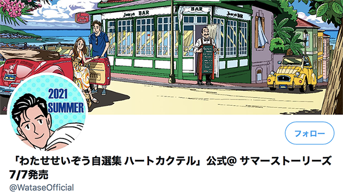 新品・未開封】 わたせせいぞう Summer ハートリング ジグソーパズル