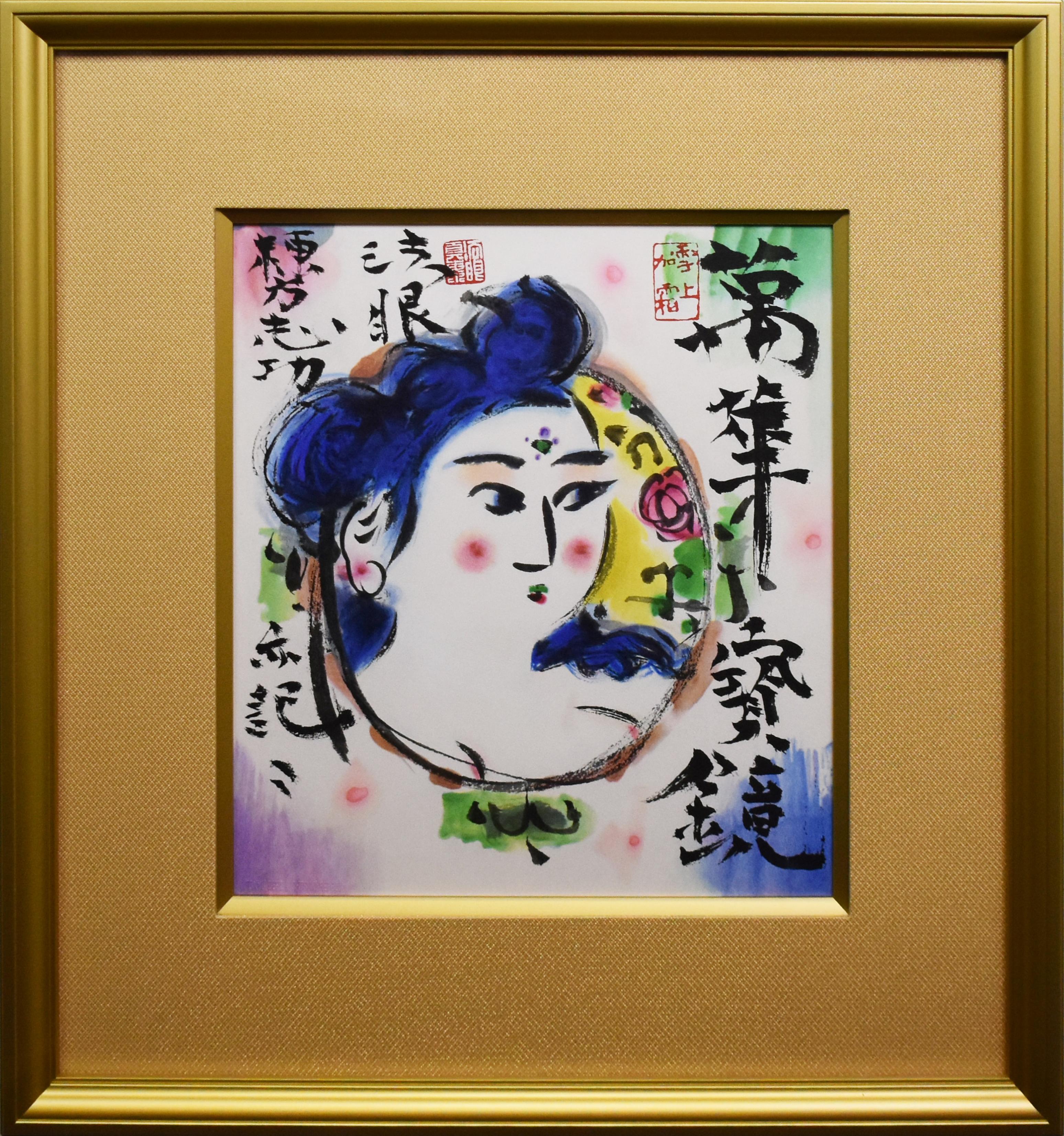 円窓妃図 | ｜正光画廊