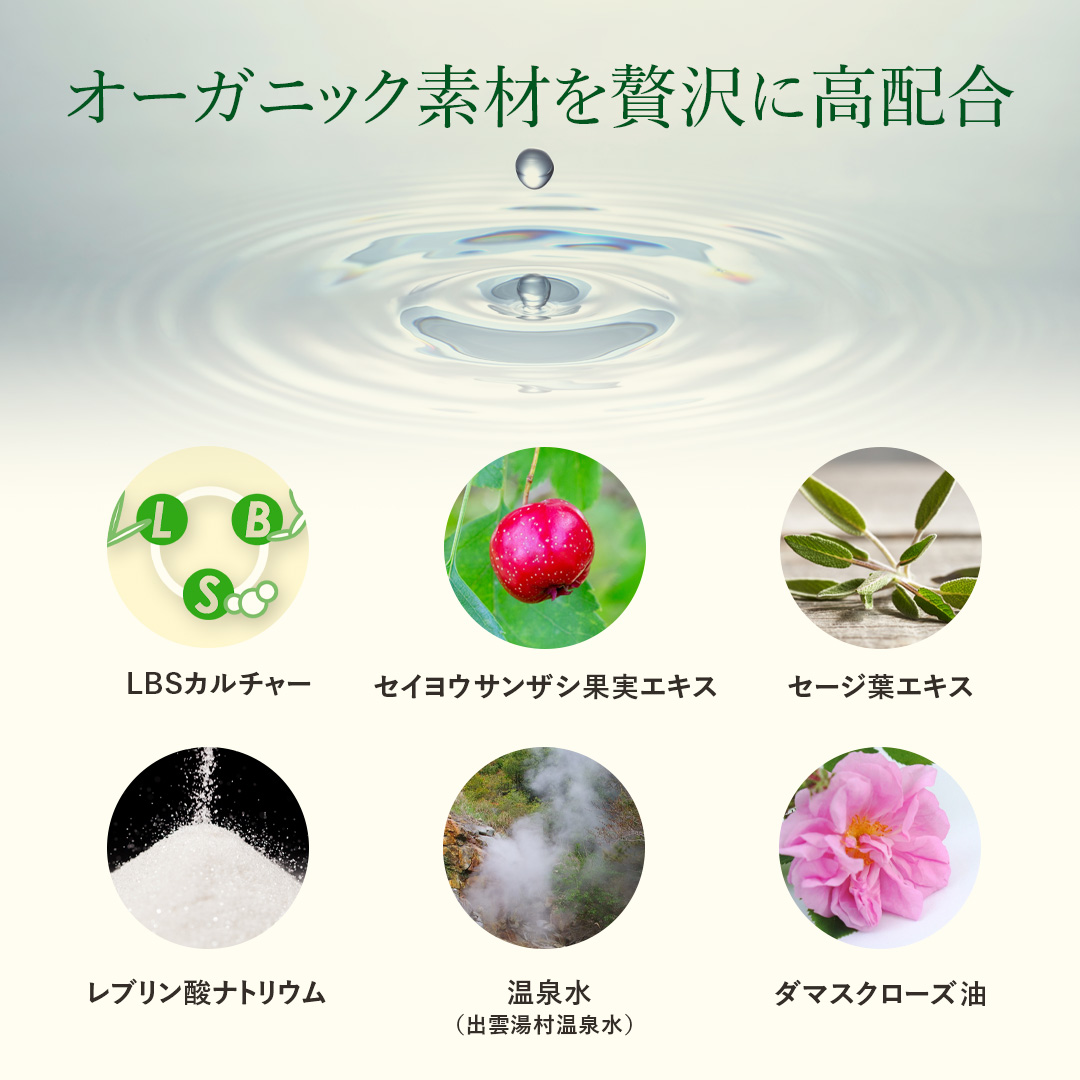 LBSオーガニック クレンジングジェル｜温泉水×植物エキスで潤う洗顔
