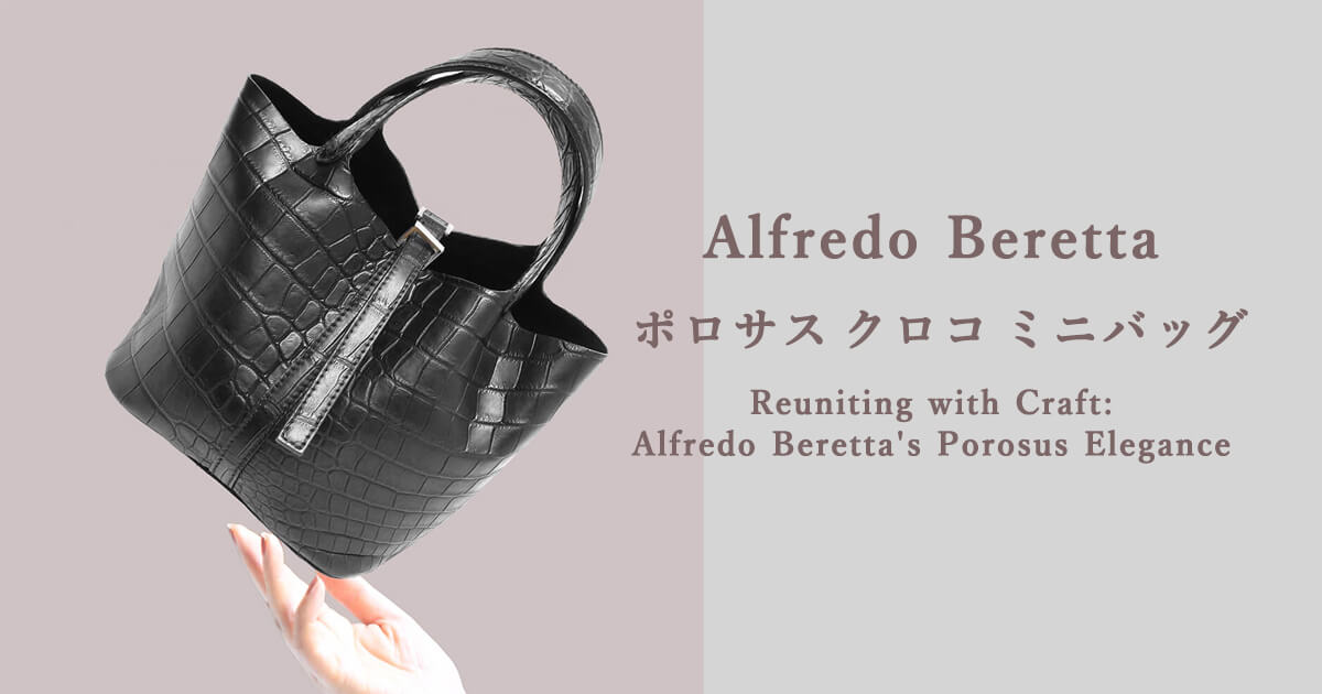 アルフレッドベレッタ 特注 ポロサス クロコダイル ミニバッグ Alfredo