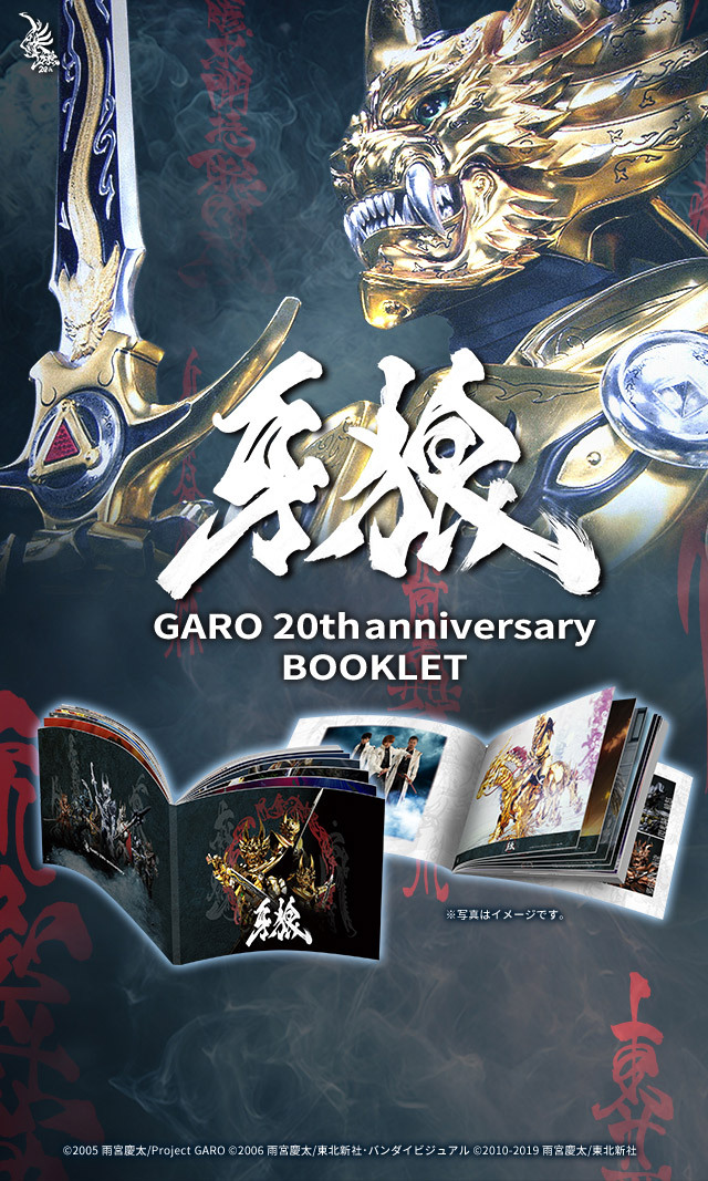 牙狼 GARO 20th anniversary BOOKLET| Selepo公式サイト