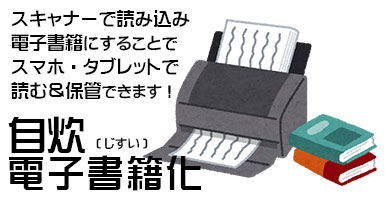 セプリ-SEPURI-自炊、本の断裁・スキャナー_さいたま・大宮