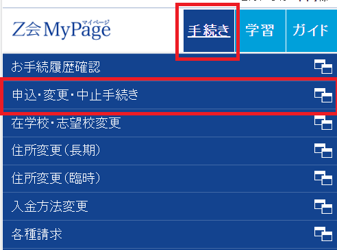 通信教育講座のお手続き ｜ Z会MyPage