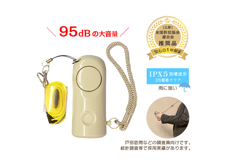 調査員向け 防犯ブザー 防水仕様 (LEDライト付き) MR-5000