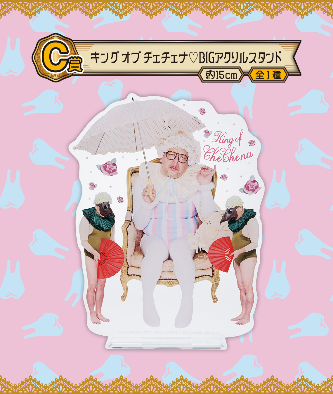 一番くじ 野性爆弾くっきー！ 未来コレクション｜一番くじ倶楽部