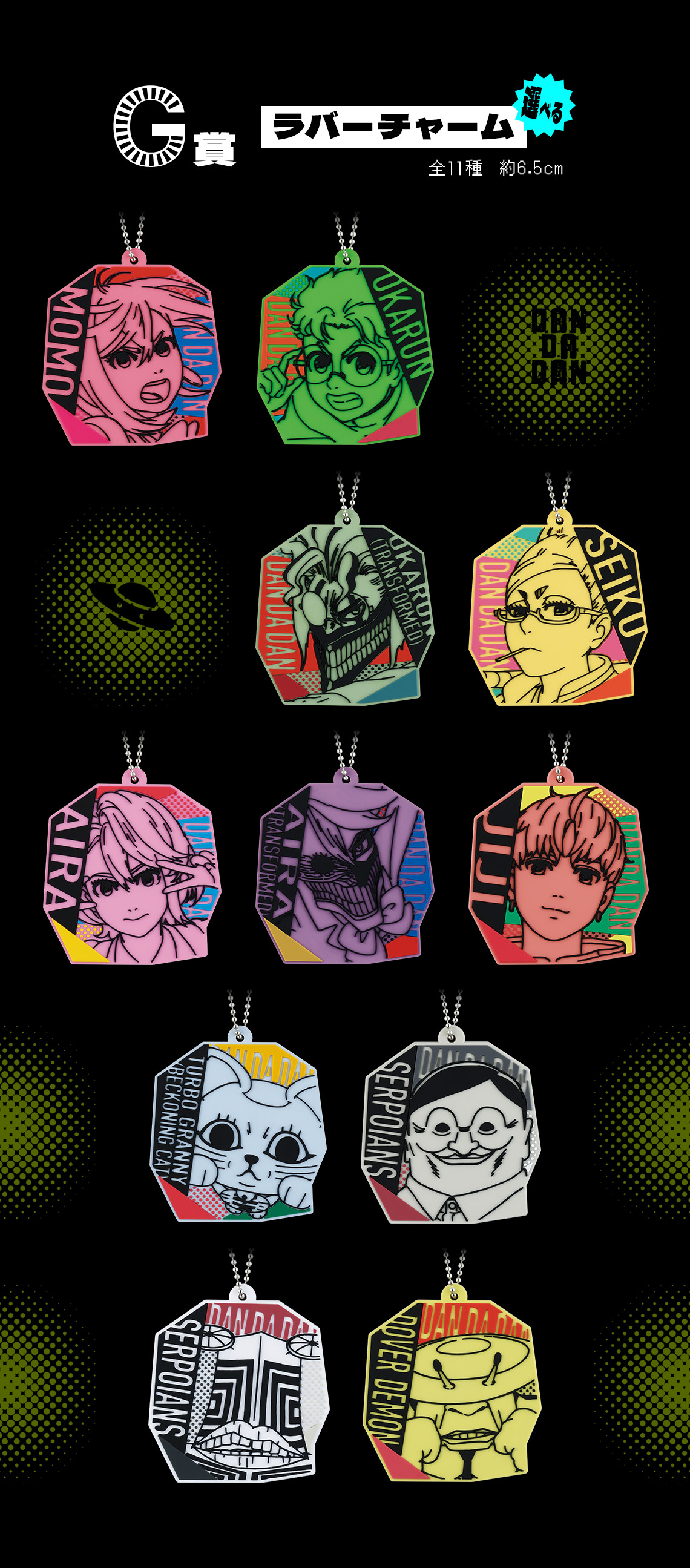 S*2様 一番くじ ダンダダン オカルティックバトル、開幕！第一弾