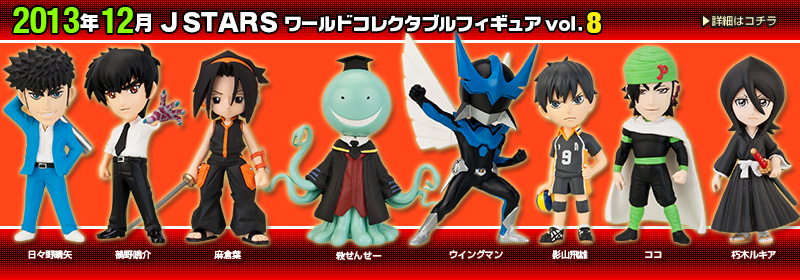 J STARS vol.1-vol.8全64種類コンプリートセット J STARS vol.1-vol.8