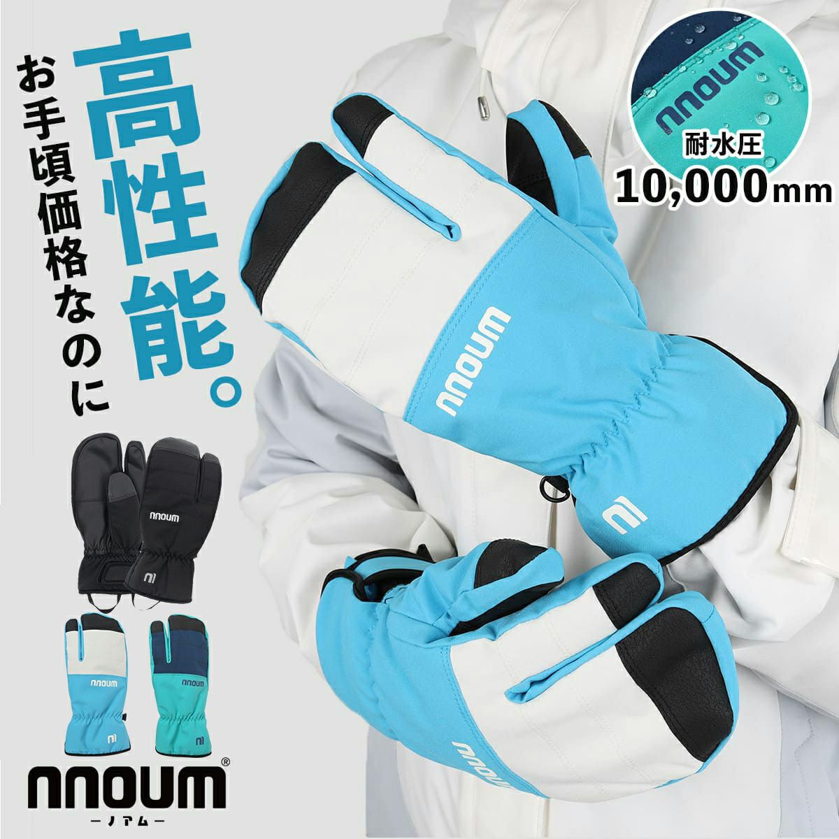 スキー グローブ スノーボード スノボ グローブ 手袋 レディース NNOUM