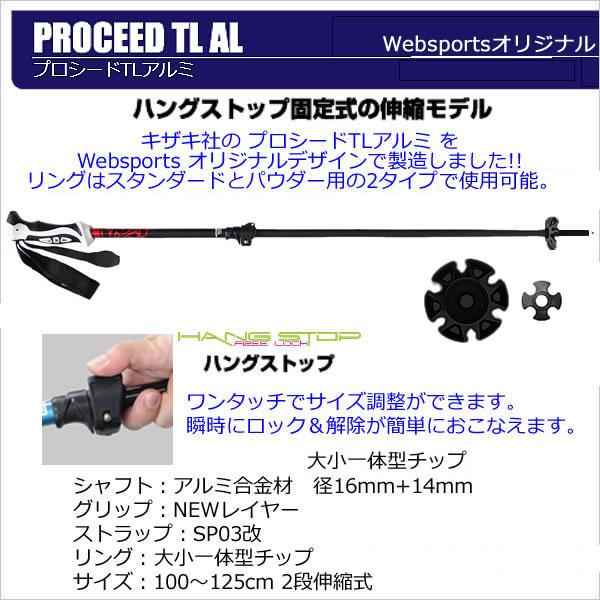 Websports オリジナル スキーポール プロシード TL アルミ ブラック