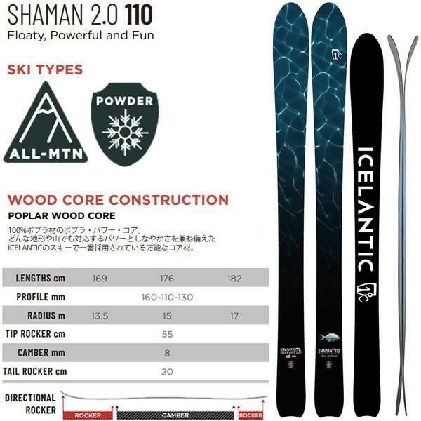 ICELANTIC アイスランティック スキー 2024 SHAMAN 2.0 110 スキー板