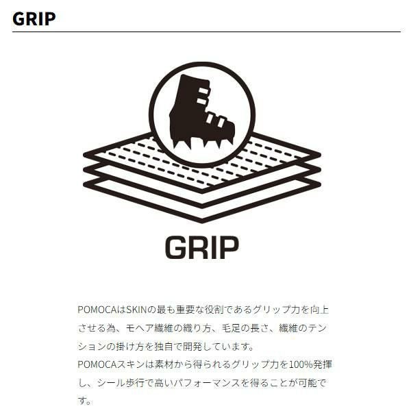 POMOCA スプリットボード シール 2026 SPLITBOARD EXPLORE 幅145mm