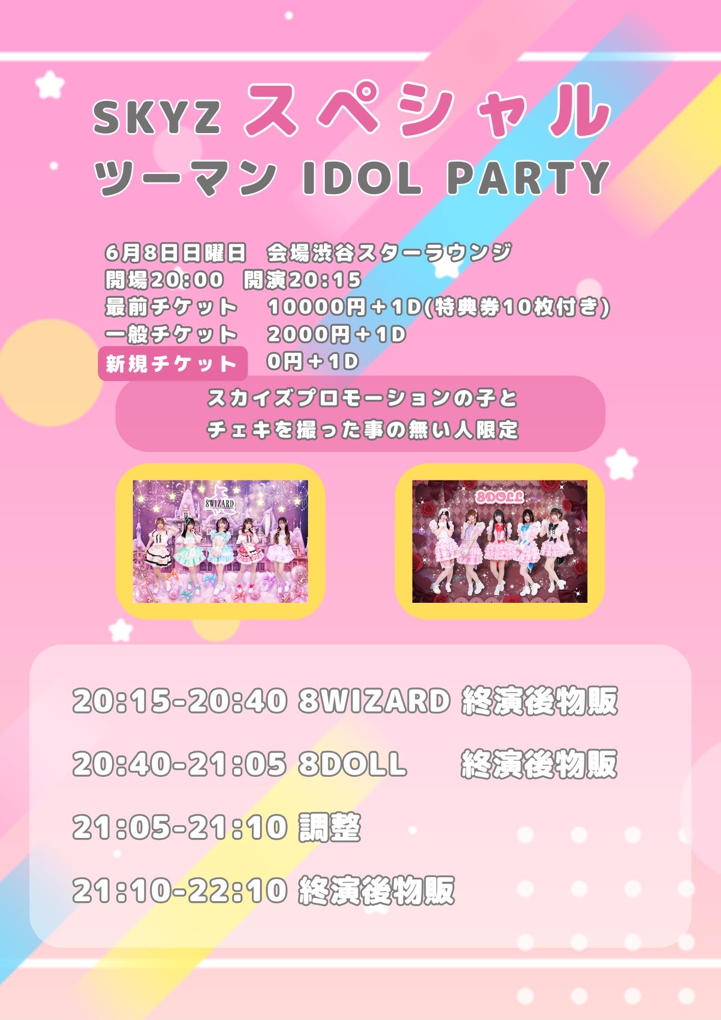 SKYZ POINT * 🌟SKYZ スペシャルツーマンライブ🌟