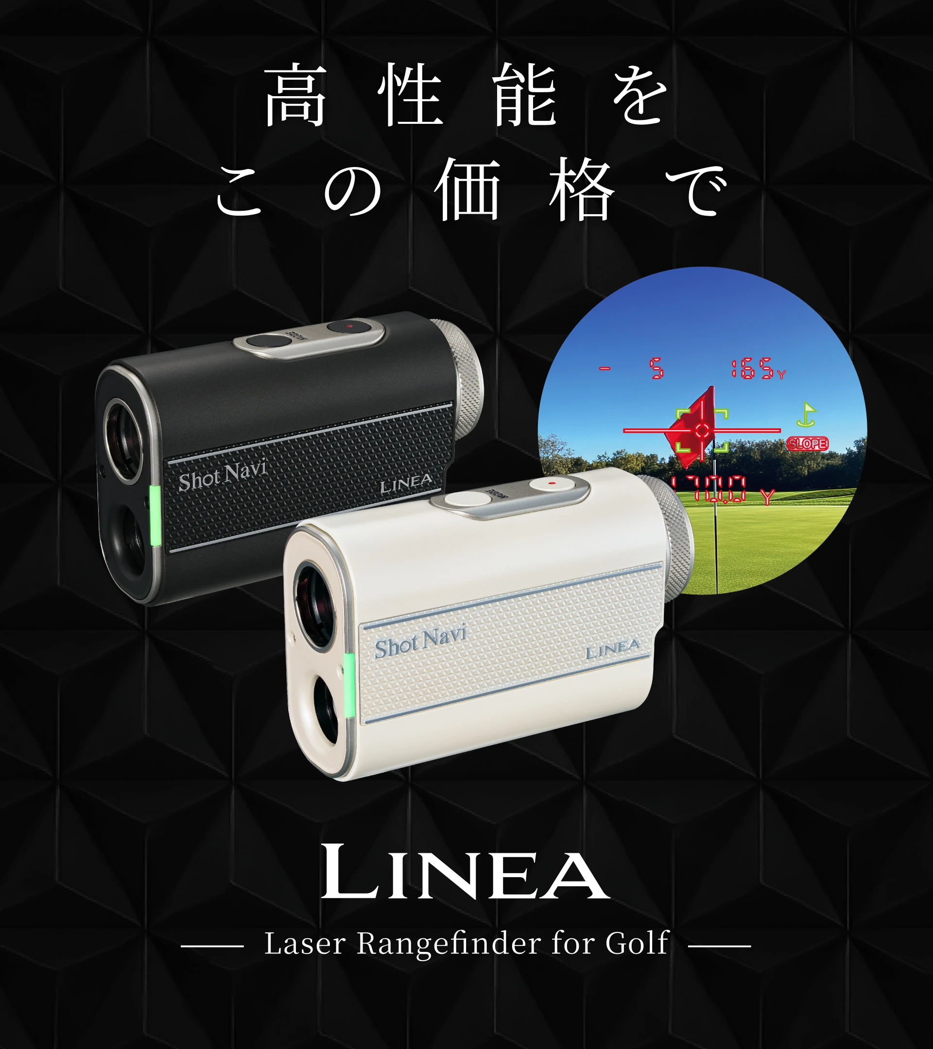 Shot Navi Nexia]LINEA::コスパ最強の高性能モデル