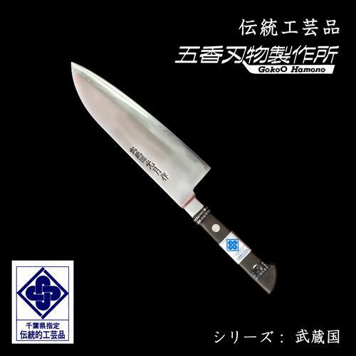 予約限定】武蔵国光月作 三徳包丁 180mm ツバ付 洋包丁 料理道具 伝統