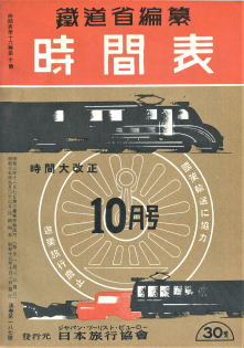 大軌・参急の時代
