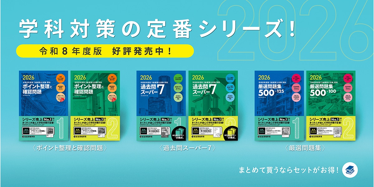 総合資格学院 出版サイト |