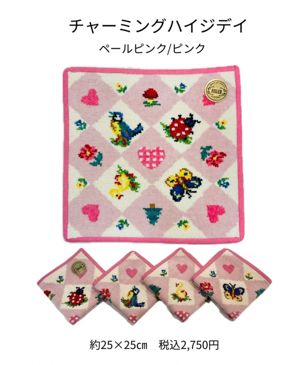 フェイラー】8月12日「＃ハイジの日2024」に向けた新作が登場！ 新柄