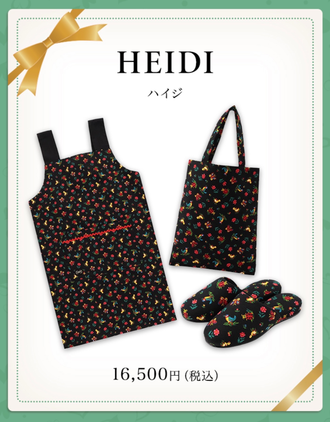 フェイラー】?ハイジギフトセットのご紹介? | フェイラー | 大丸札幌店