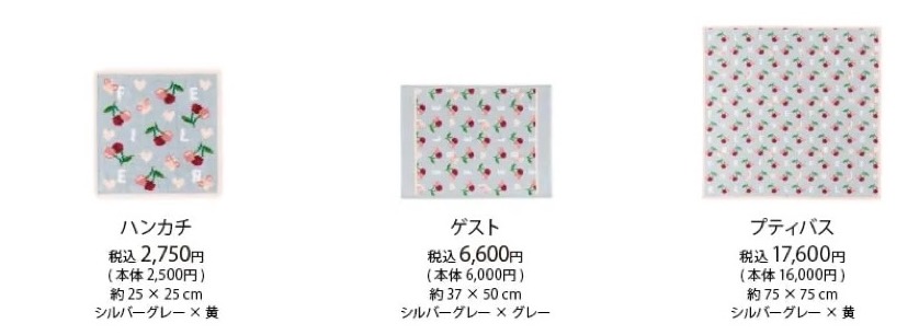 フェイラー】新柄〖キープスマイリングチェリー〗 | フェイラー | 大丸