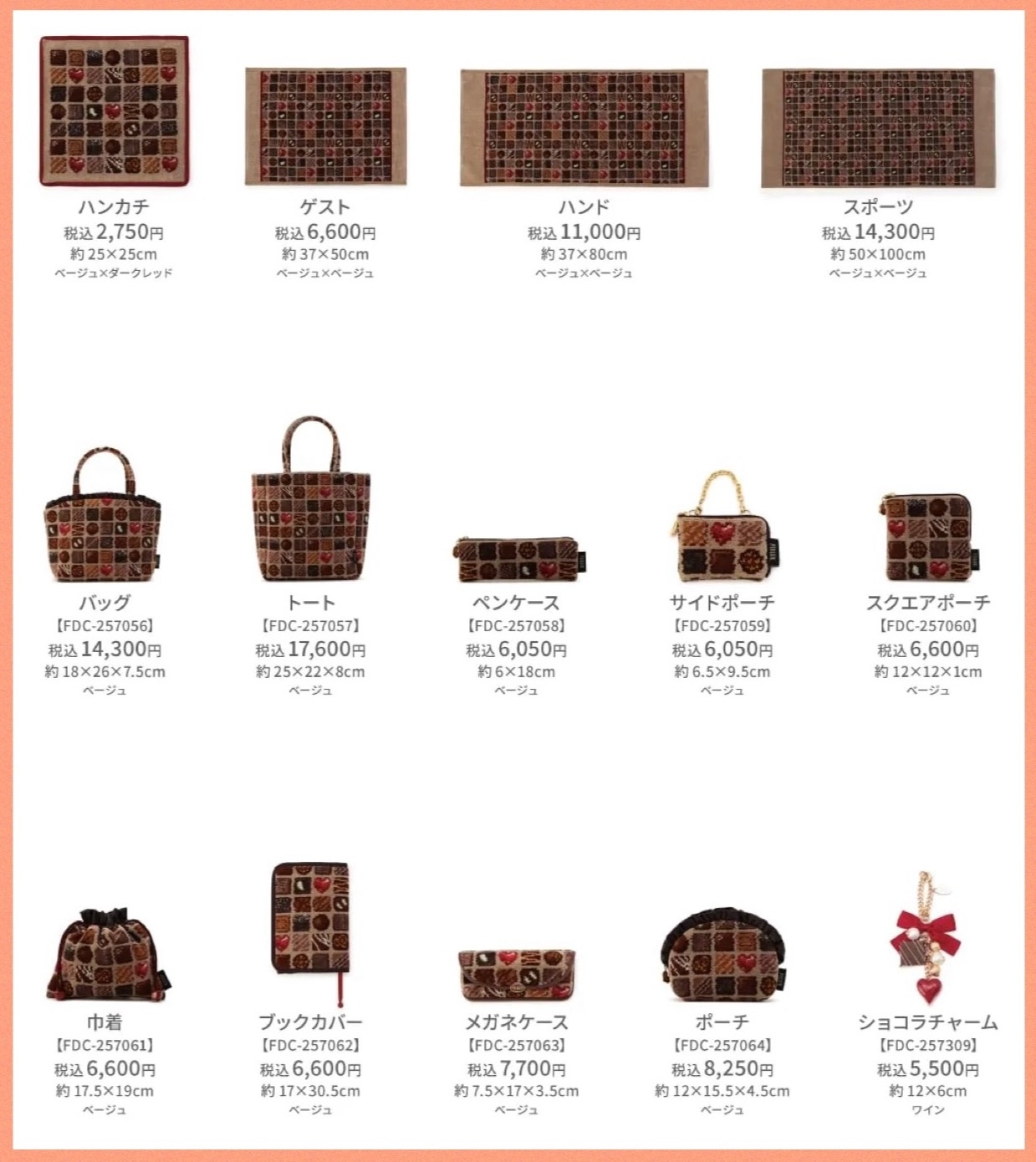 フェイラー】新作『コフレドゥショコラ』赤いハートがアクセント