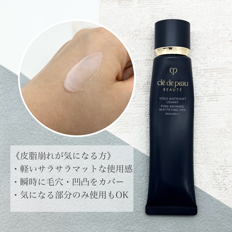 夏におすすめ！クレ・ド・ポー ボーテから崩れにくい化粧下地のご紹介