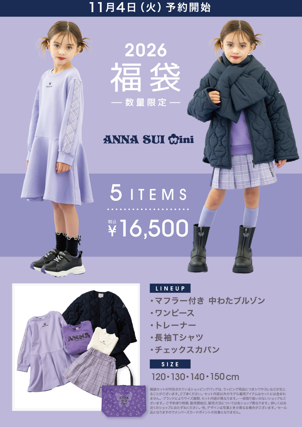 🐈‍⬛《アナスイ・ミニ》福袋販売のお知らせ🐈‍⬛ | アナスイミニ