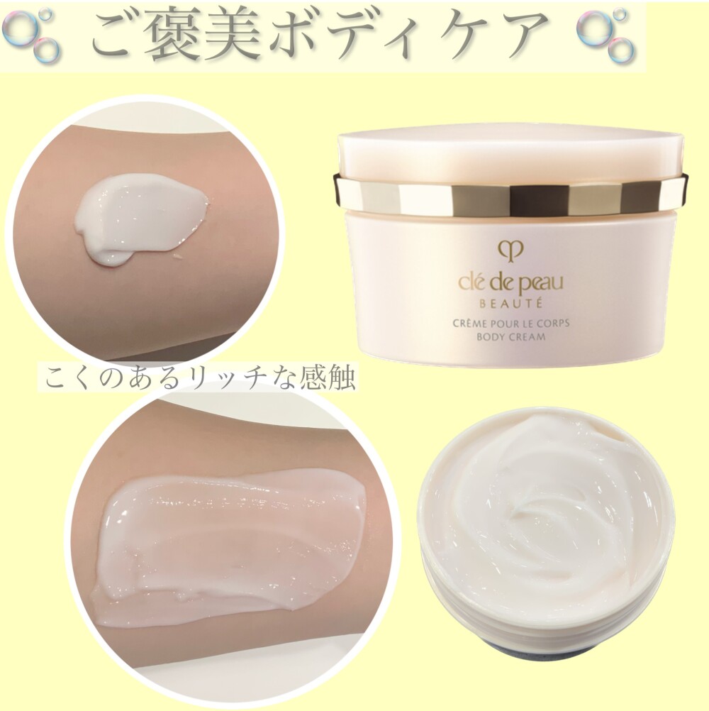 クレ・ド・ポー ボーテ＞ ご褒美ボディケア！ | ビューティ TOPICS